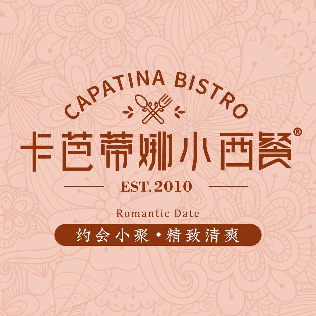 卡芭蒂娜小西餐官方号