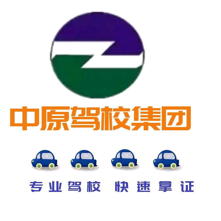 中源驾校集团