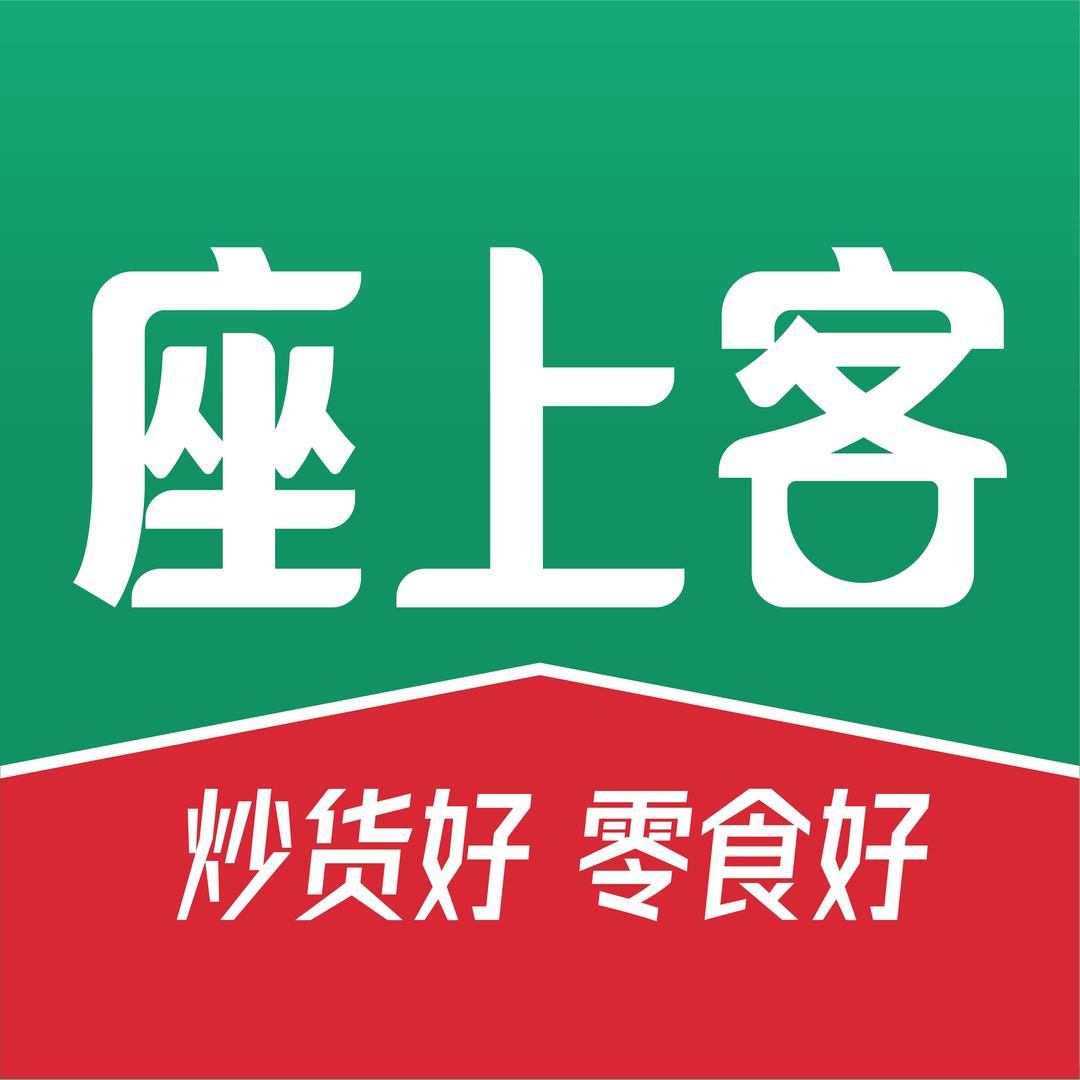 座上客
