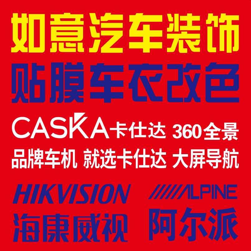 如意汽车改装（卷王勇哥）天津卡仕达总代理