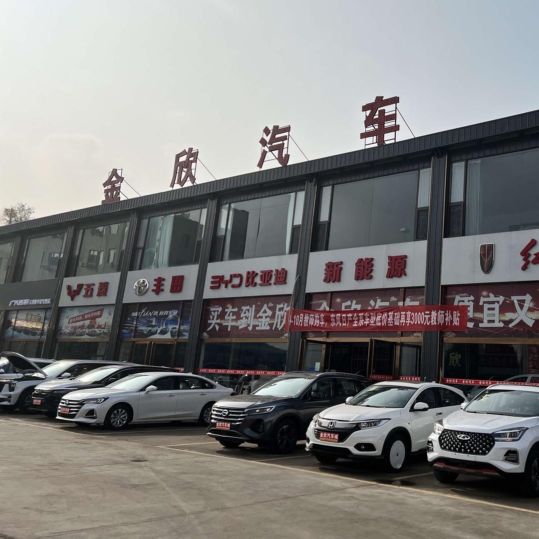 平定金欣精品二手车