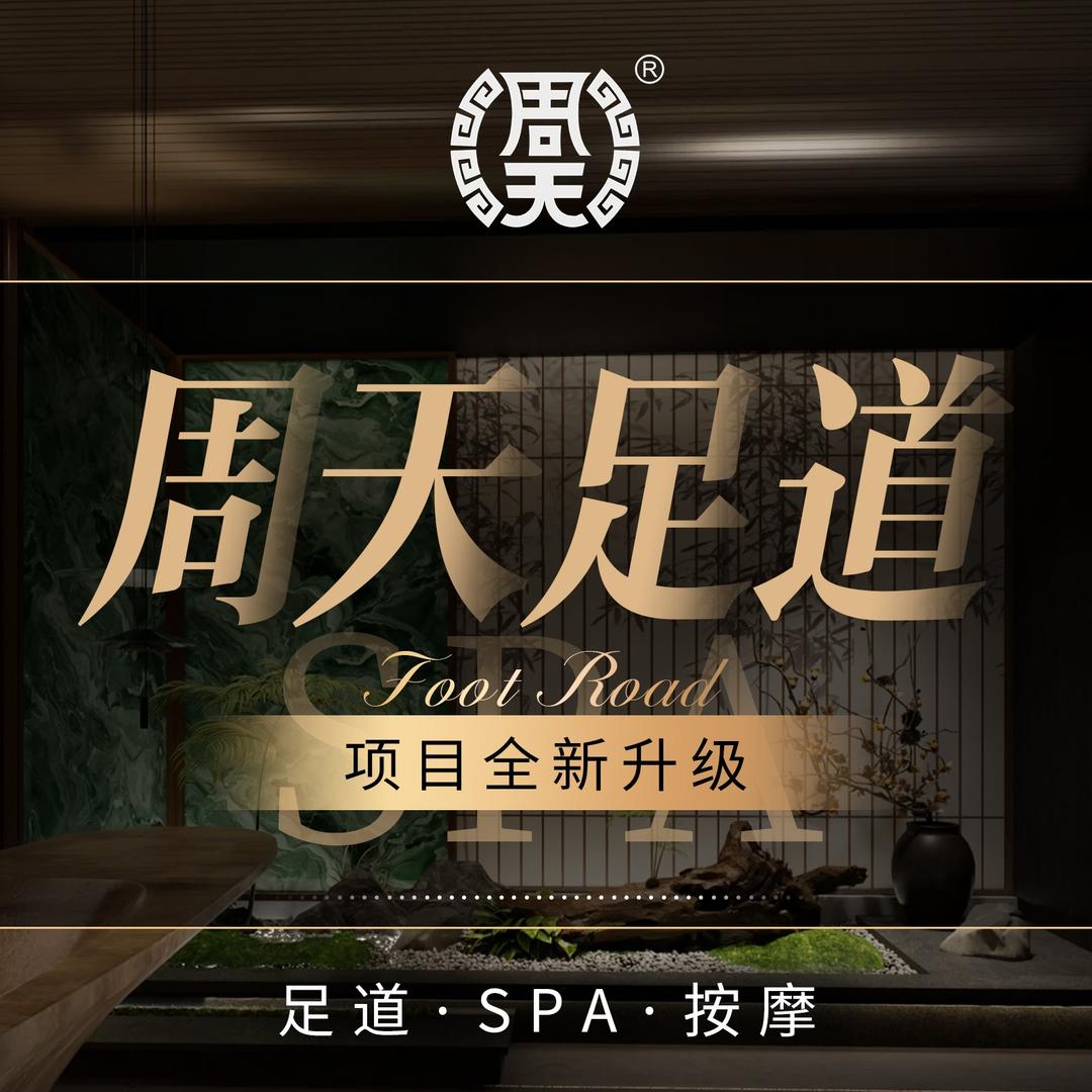 周天臻品·K歌沐足（安庆旗舰店）