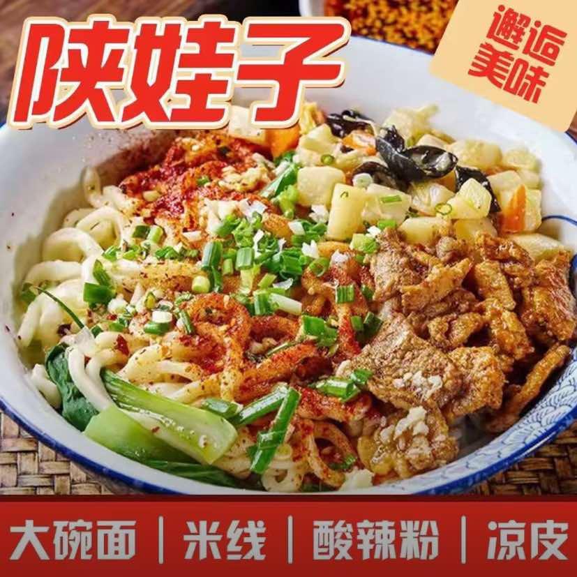 陕娃子凉皮大碗面(钟楼宝龙店)