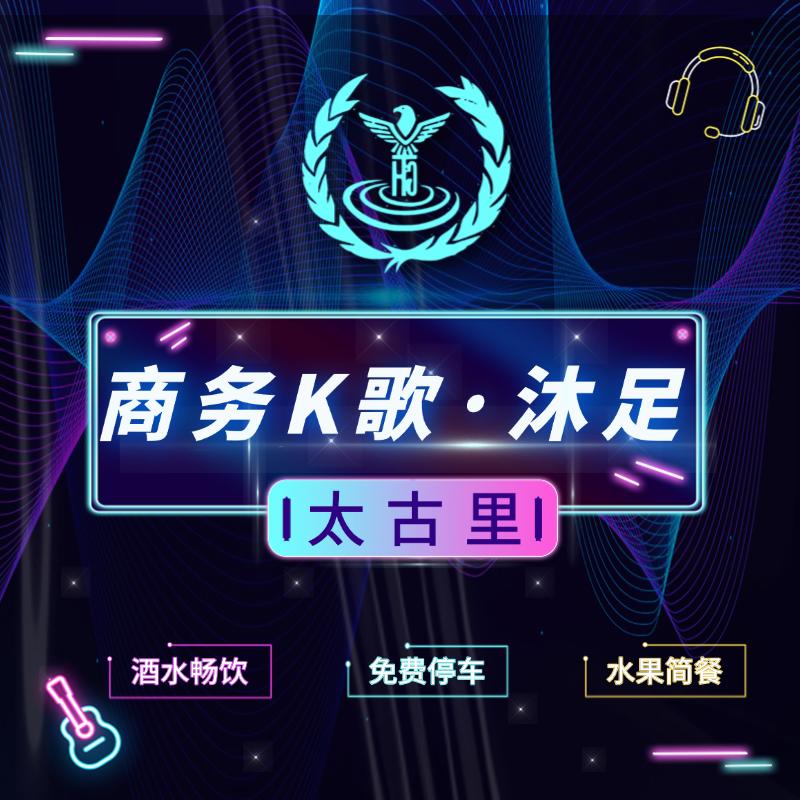 太古里K歌足道小殷