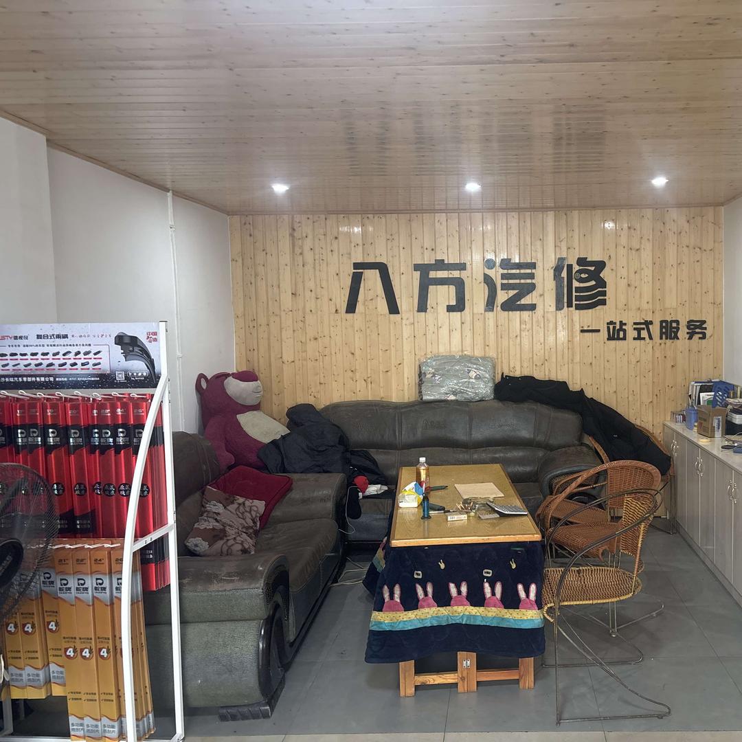 石门县八方汽修厂