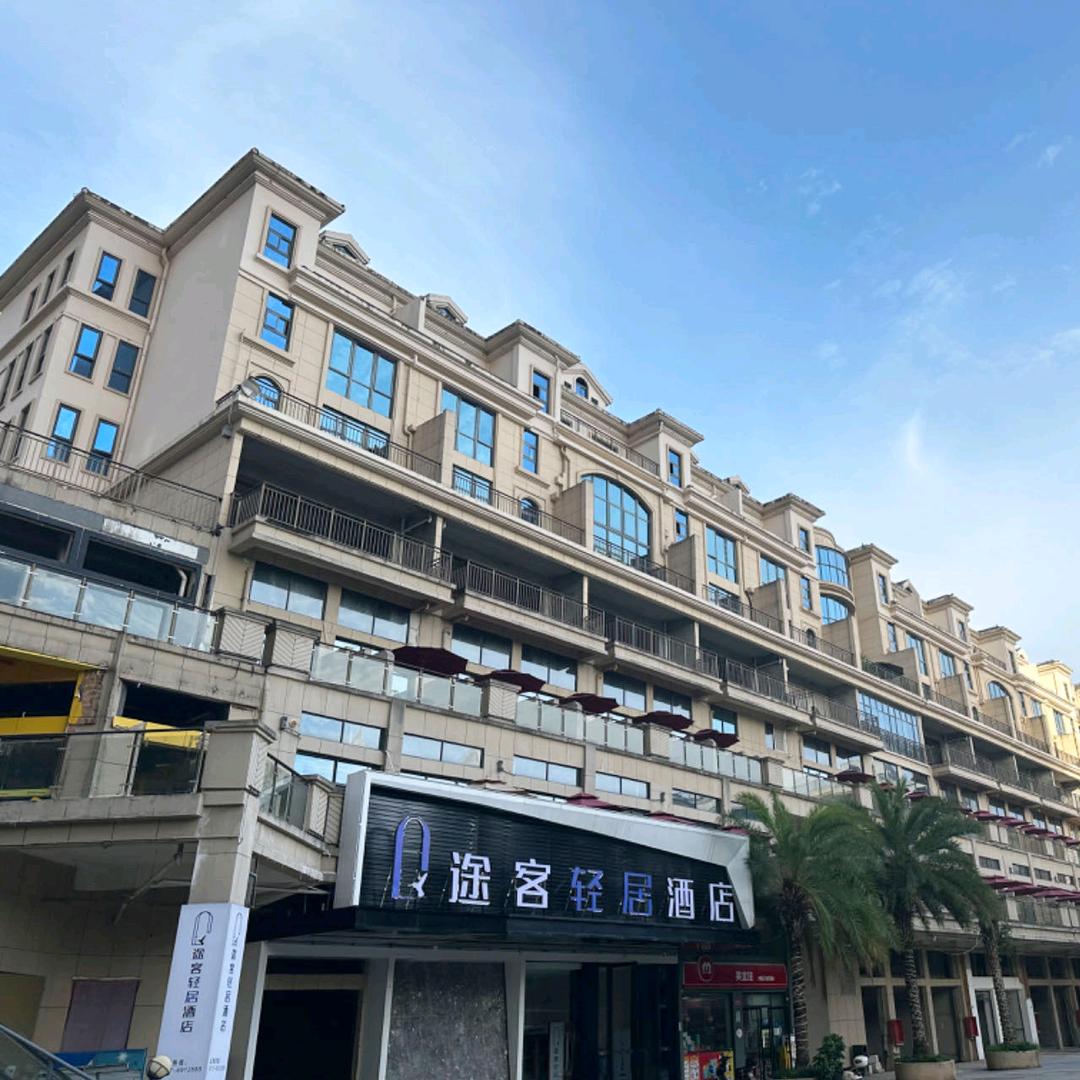 宜昌途客轻居酒店