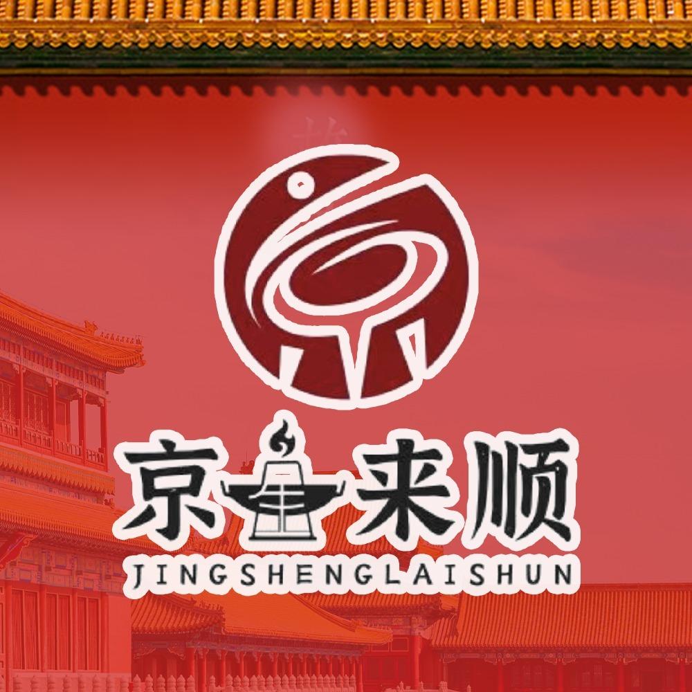京生来顺老北京铜锅烤串自助