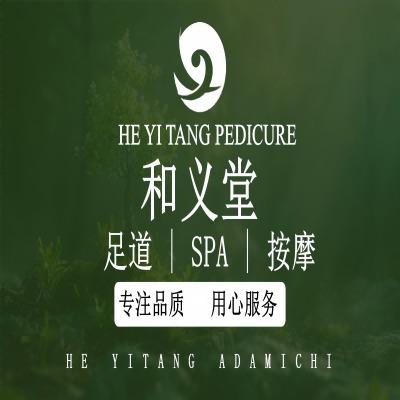 和义堂轻奢影院足道