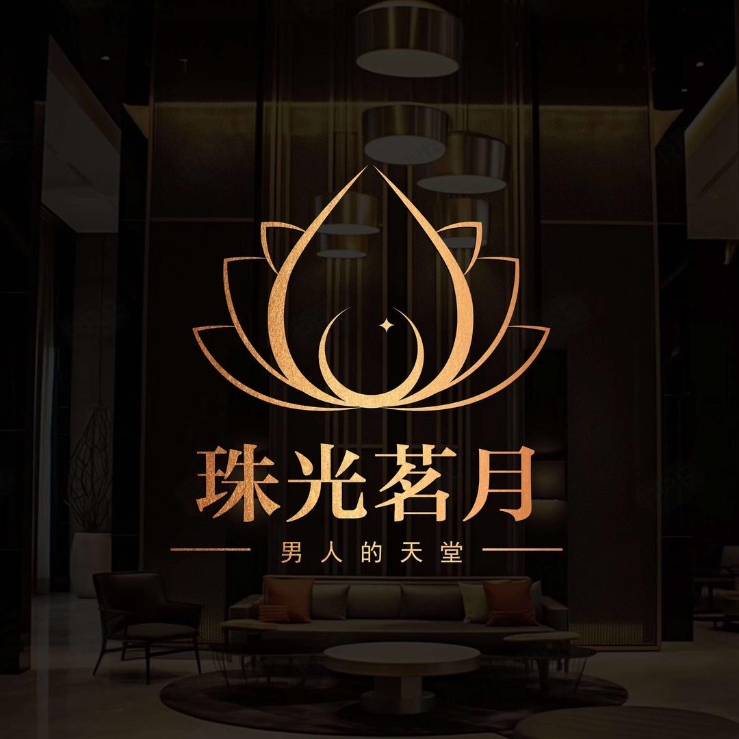 珠光茗月SPA馆官方号
