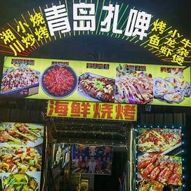 湘菜烧烤青岛扎啤（天河车陂地铁口店）