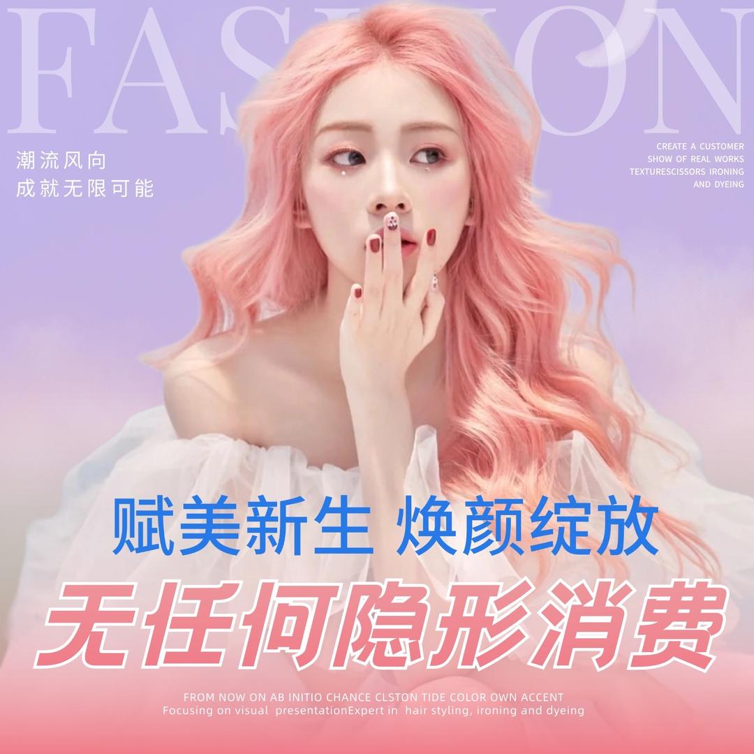 莆田S&MSALO专业烫染