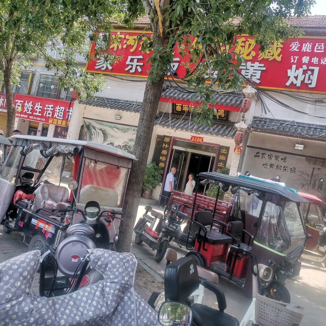 涡北.家乐饭店.黄焖鸡。