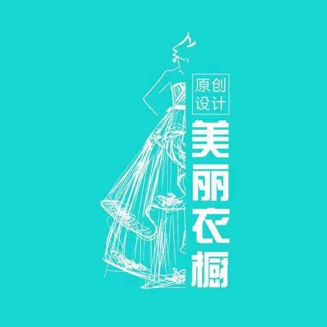 美丽衣橱(春熙路2楼）