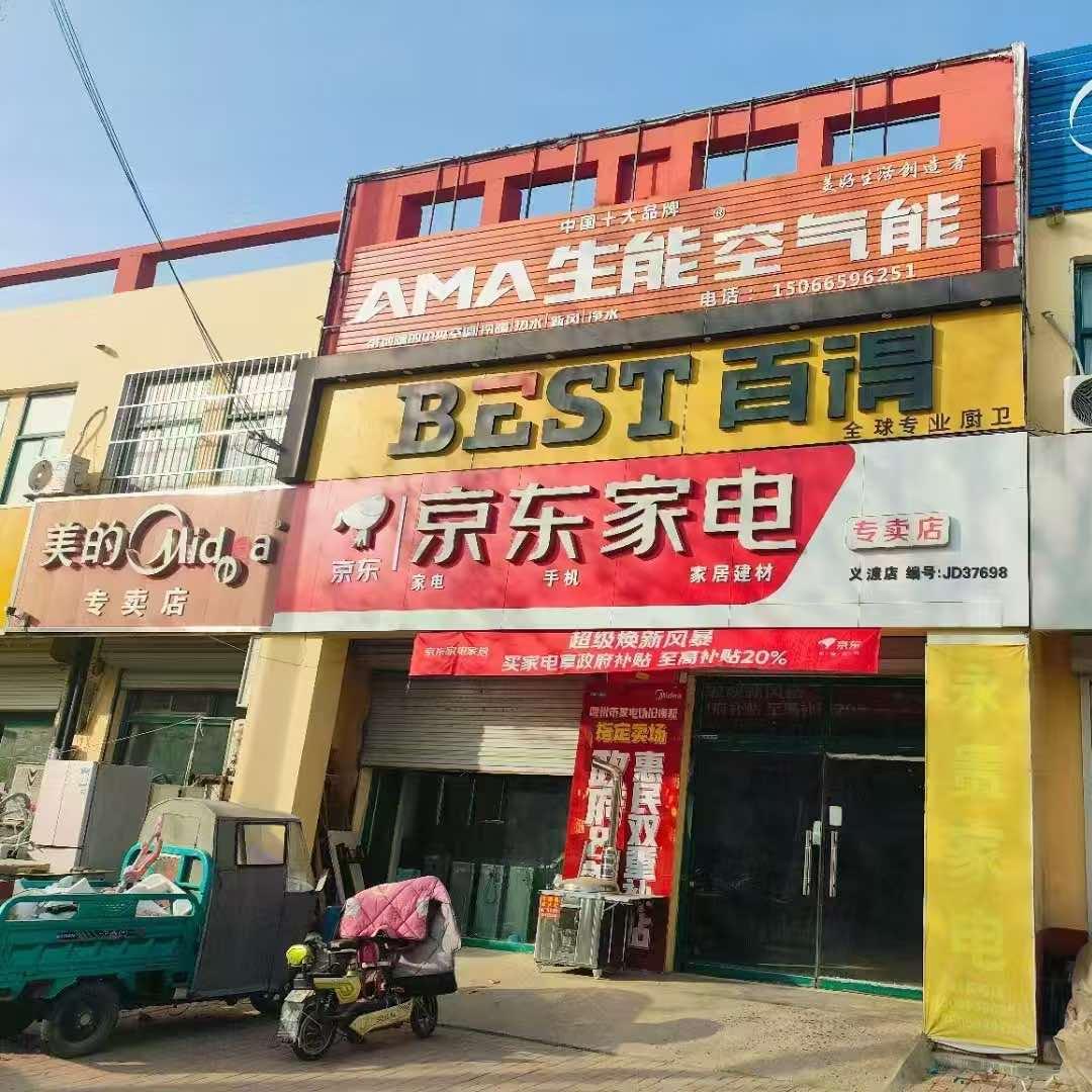 京东家电（义渡口店）