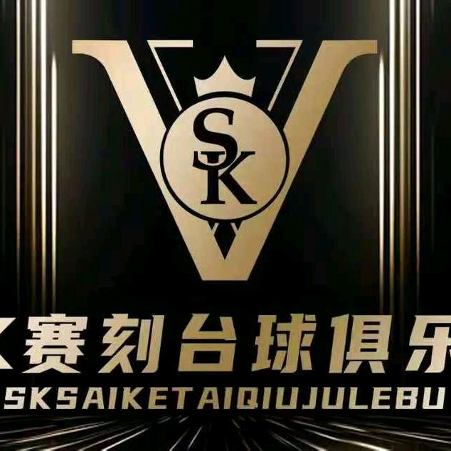 SK赛刻台球俱乐部（全国星舰店)
