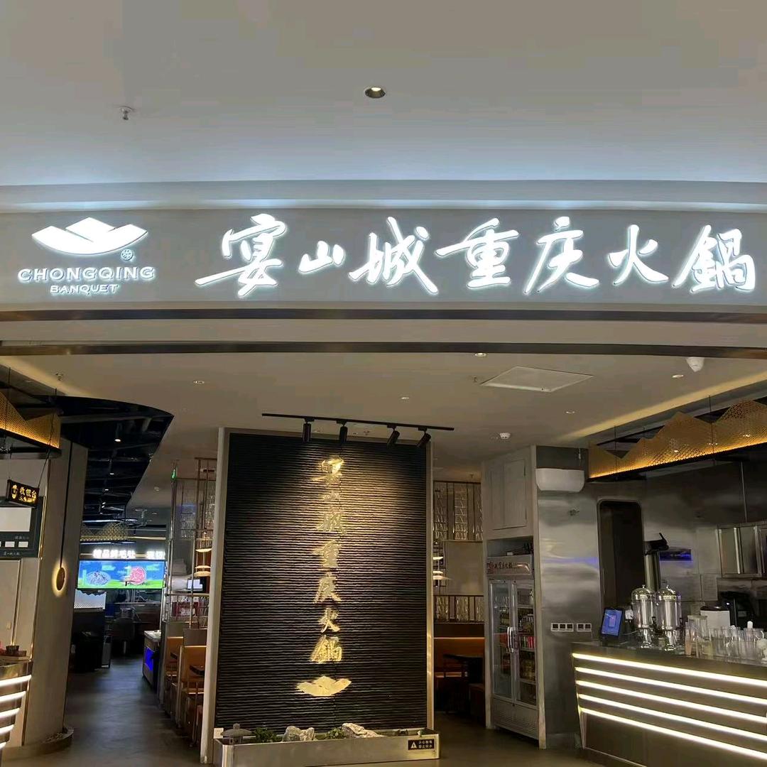 宴山城品牌推荐官