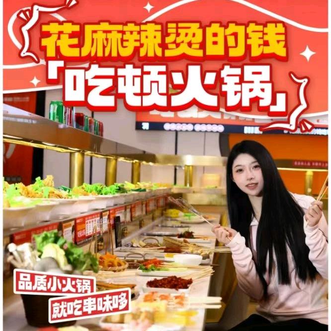 串味哆回转小火锅(碧水蓝天店)专用号