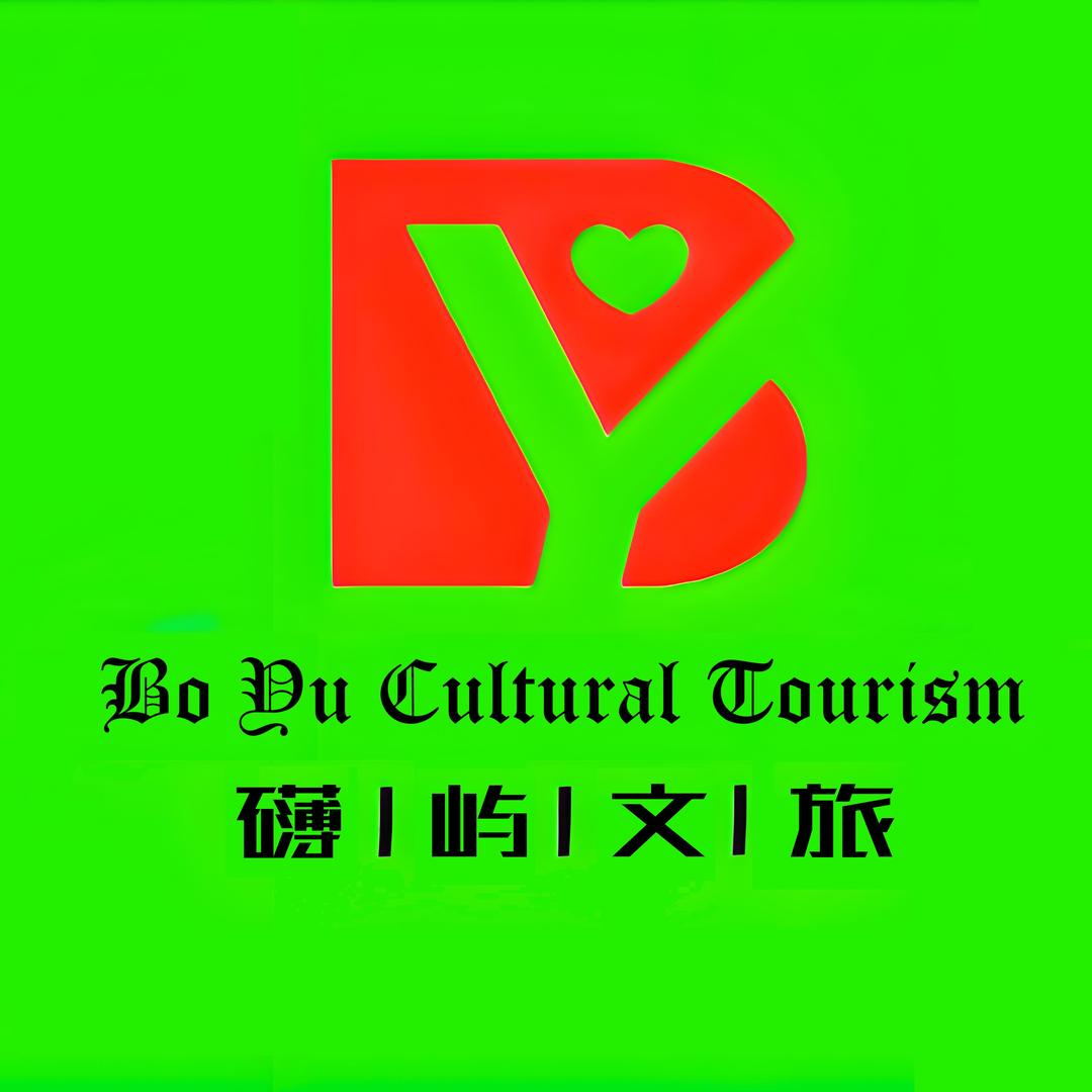 礴屿文旅