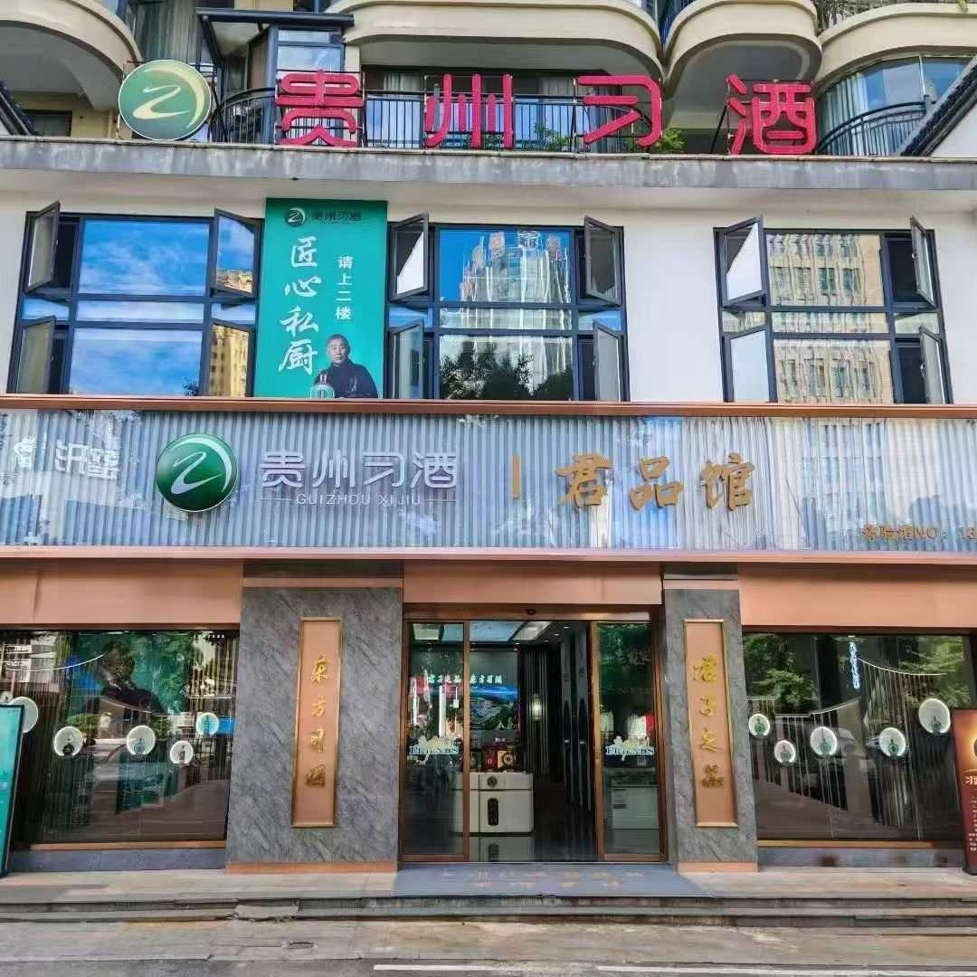 贵州习酒130号体验馆