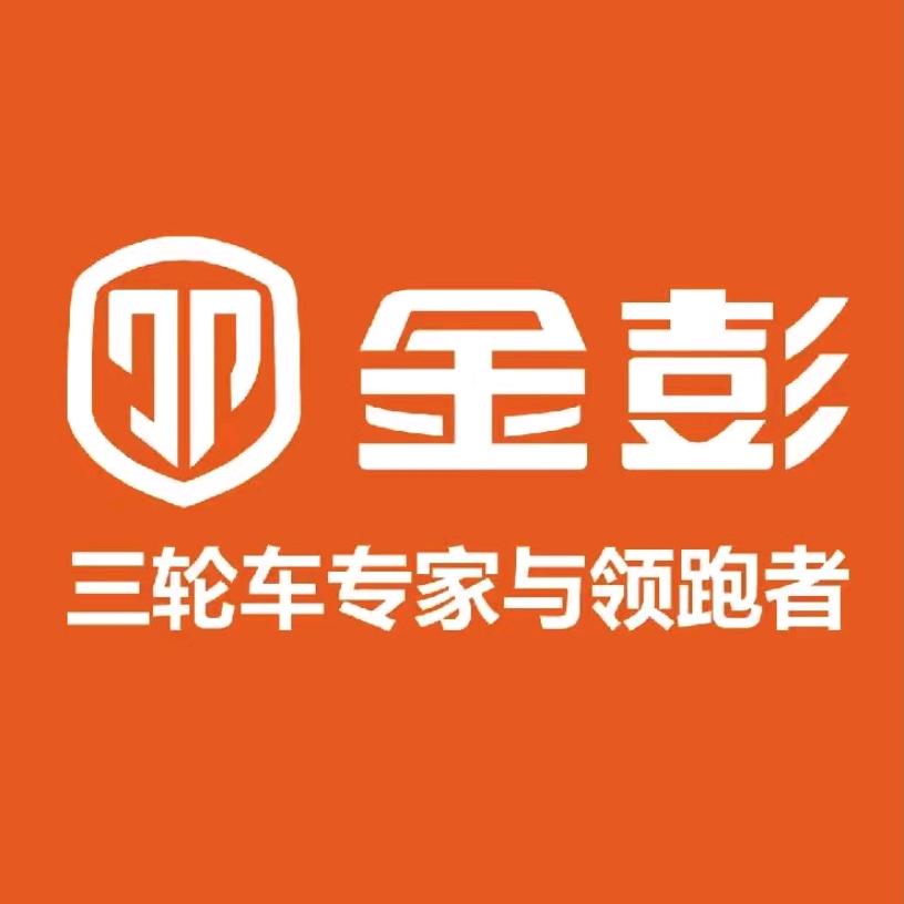商城金彭电动三轮车