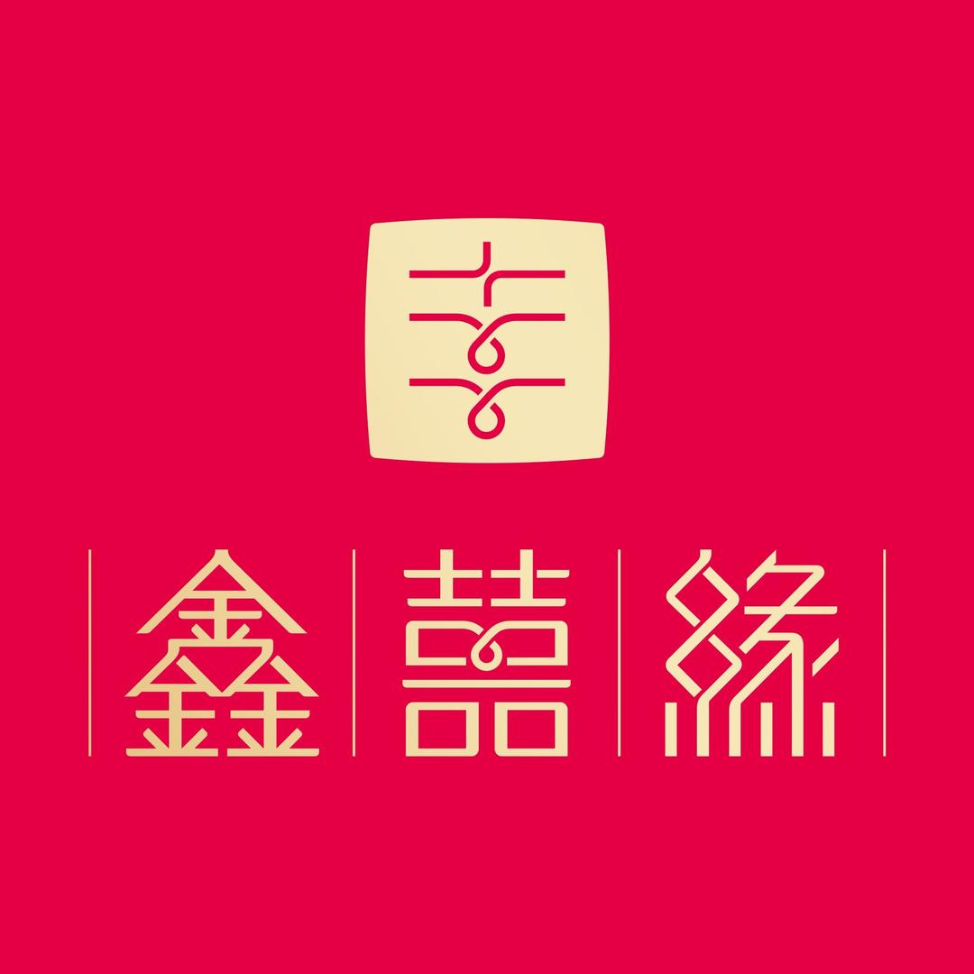 鑫囍缘官方团购号