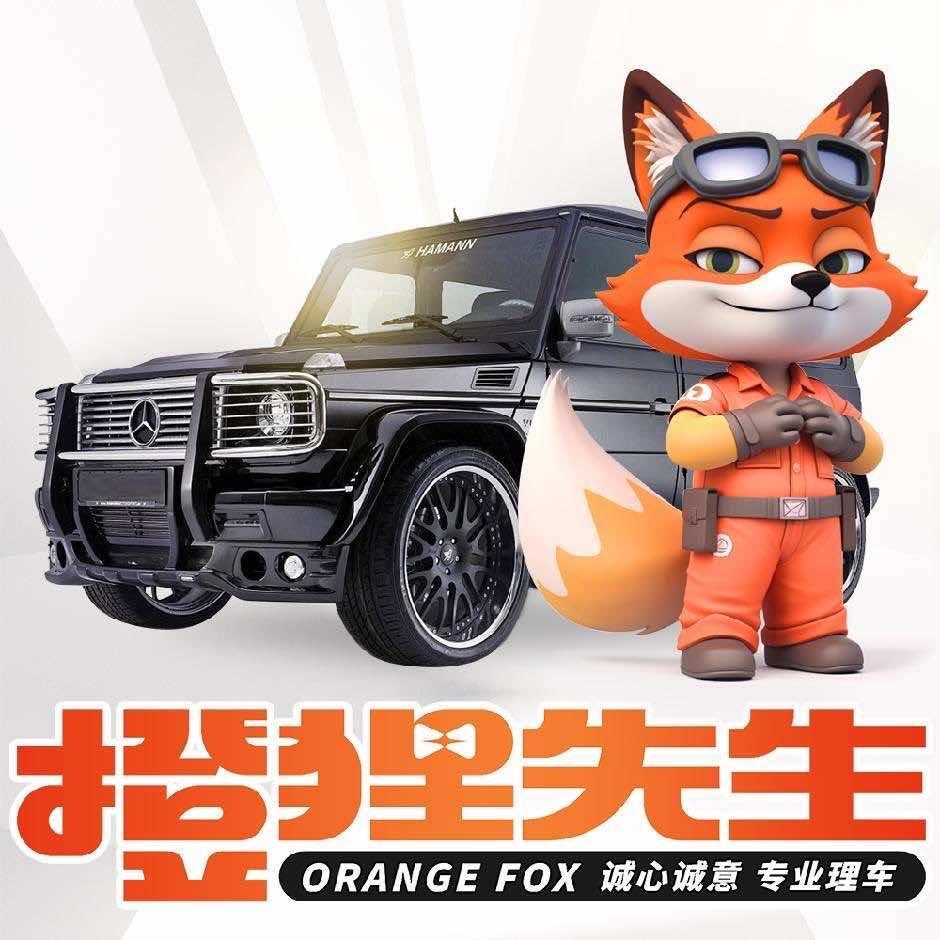 橙狸先生贴膜改装升级