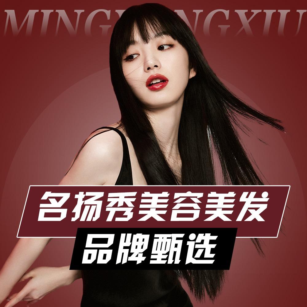 名扬秀美容美发(友邦广场店)