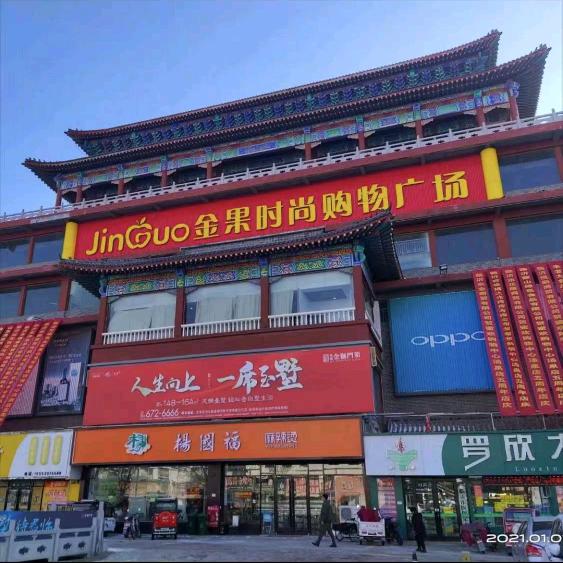 汤头金果时尚购物广场