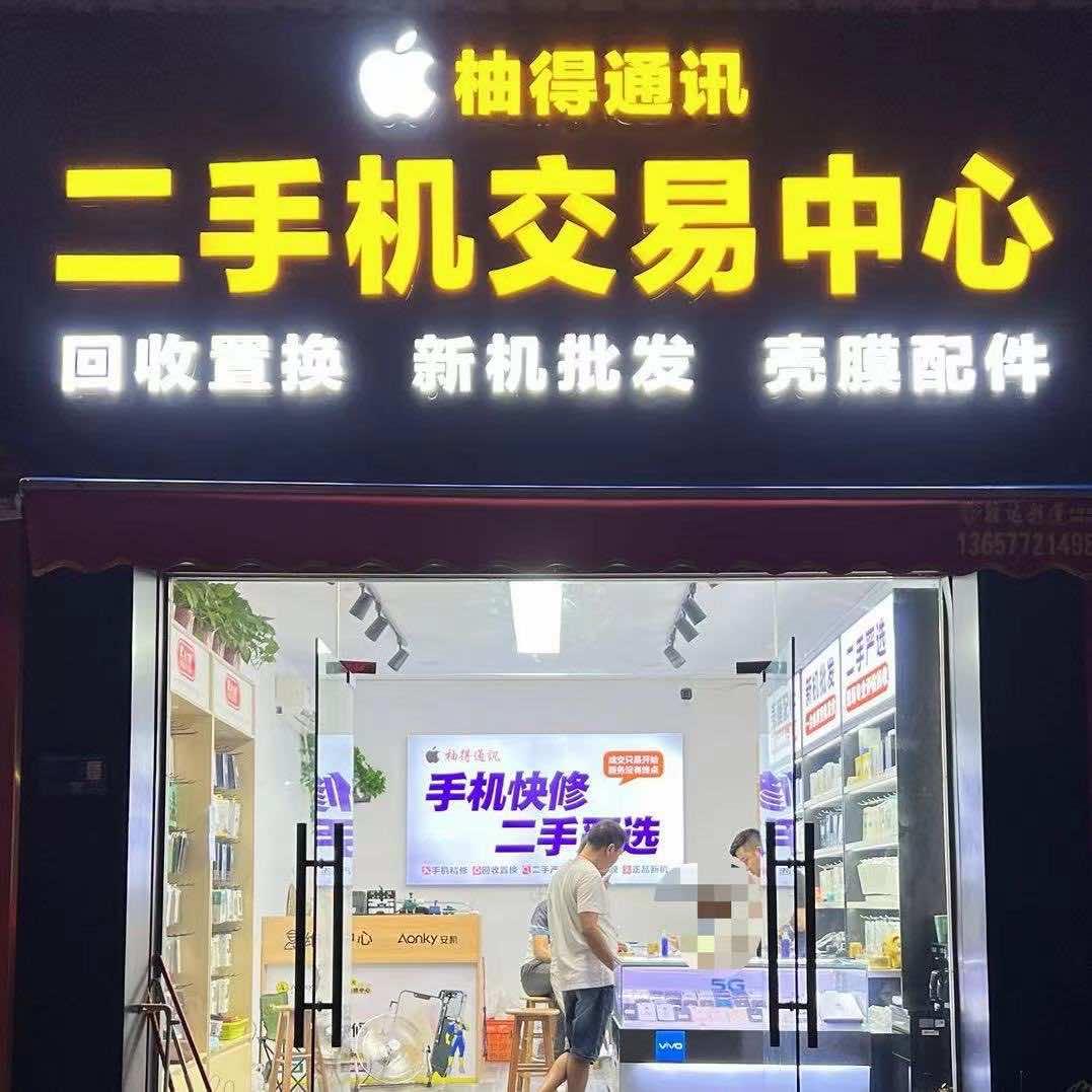 柚得通讯（阿广锅）