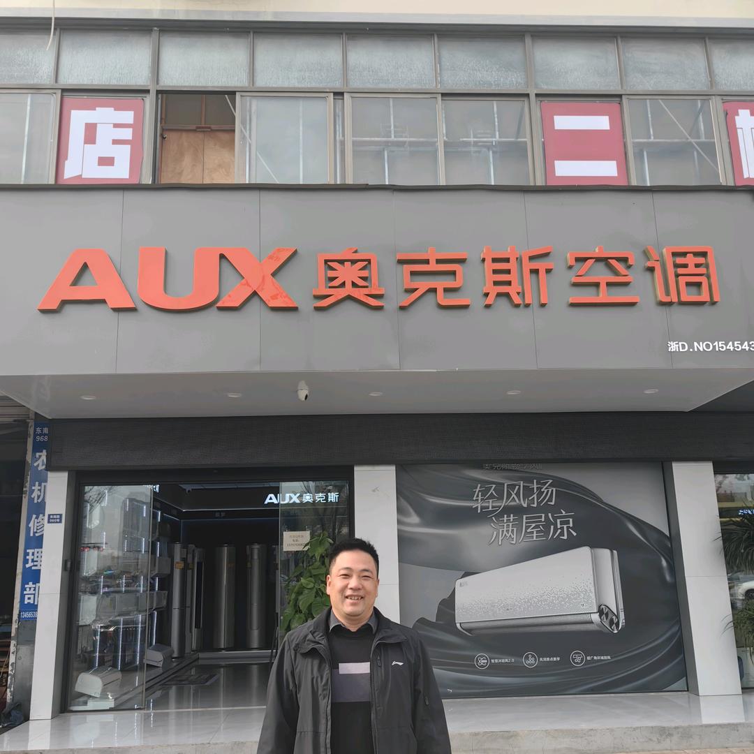 奥克斯空调(嵊州家友店)