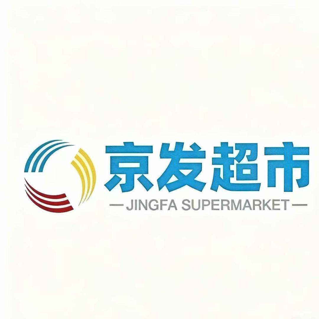 京发聚缗京发生鲜超市(临江花园店)专用号