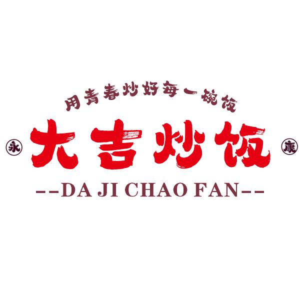 大吉炒饭【创始人】