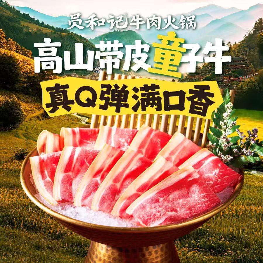 员和记牛肉火锅（长垣店）