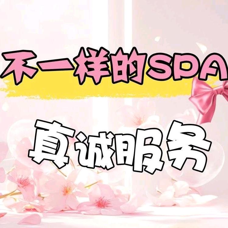舒指派SPA