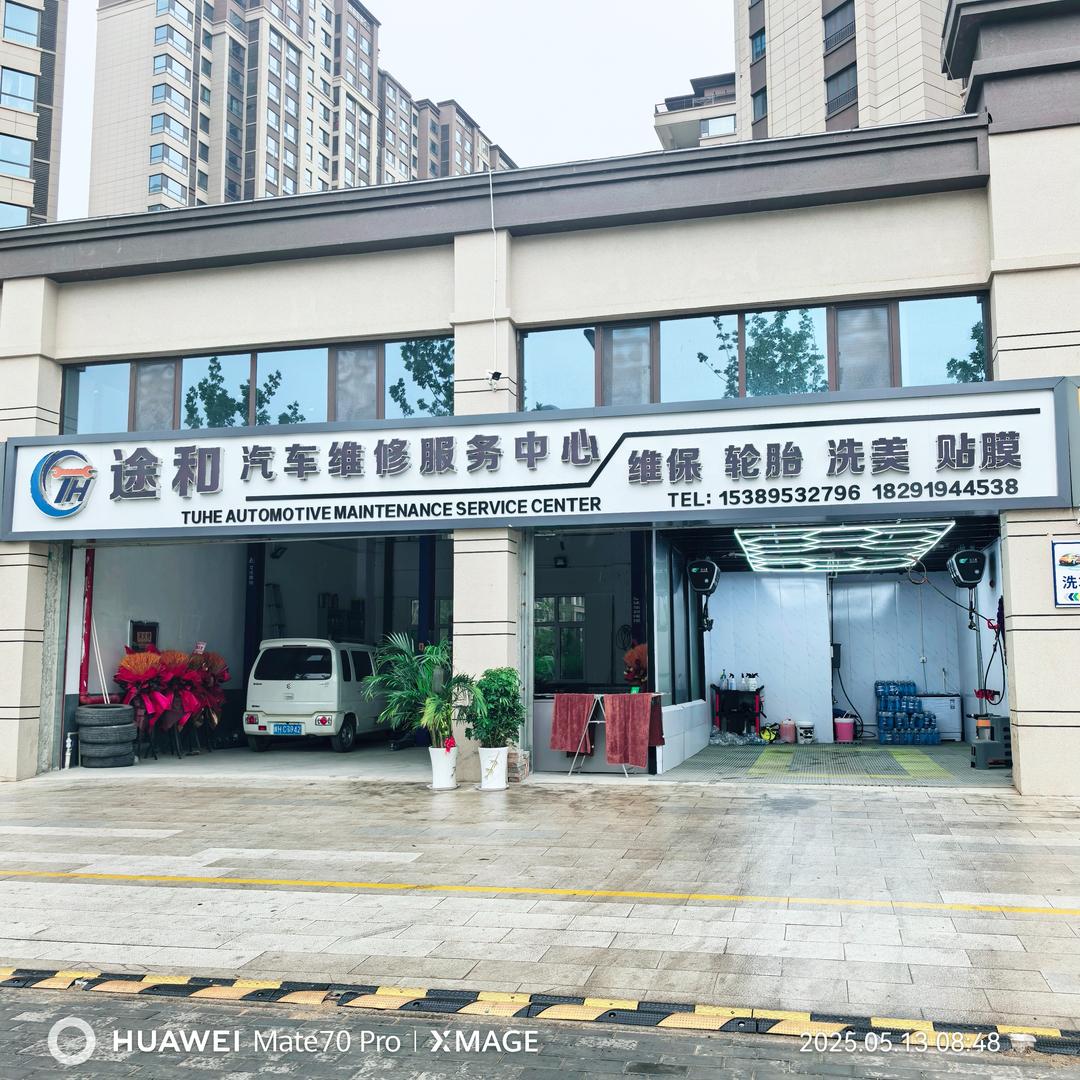 安途精养·商洛途和汽修