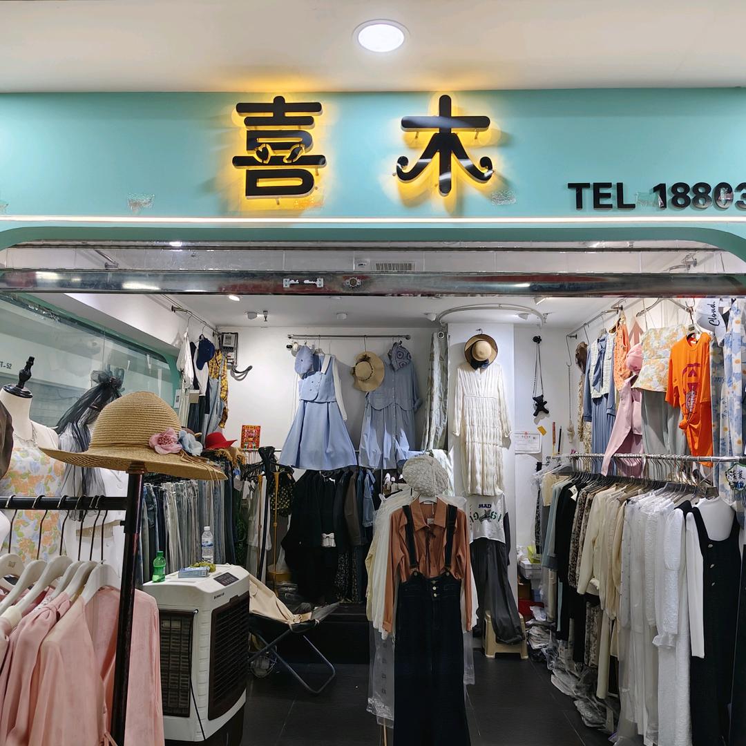 喜木女装官方号