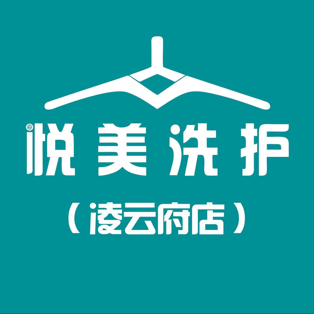 爱悦美洗护(凌云府店)