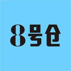 大梅沙8号仓奥特莱斯