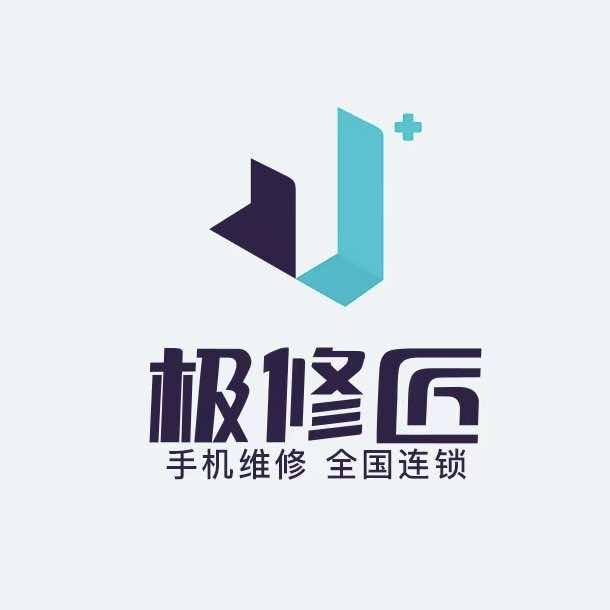 极修匠手机快修(万基金海湾店)