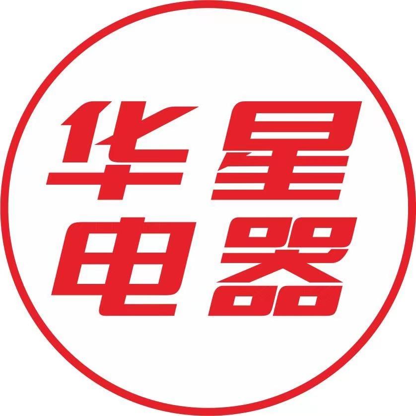 华星电器