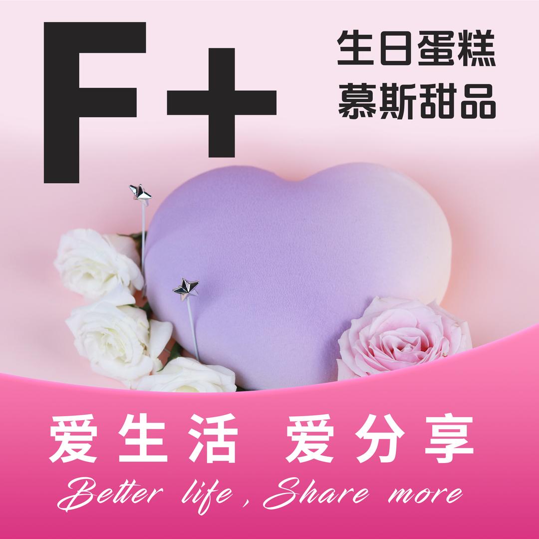 F+CAKE(品牌账号)