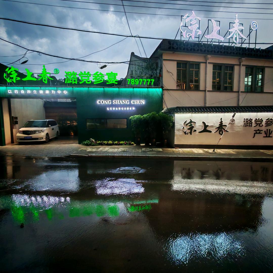 纳原合院餐饮民宿官方号