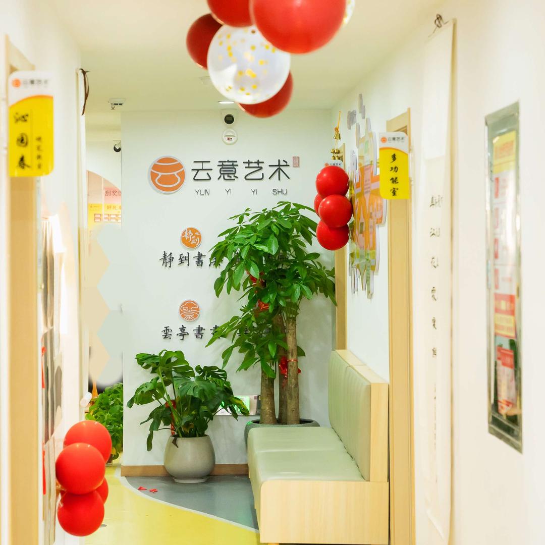 云意艺术培训学校官方号