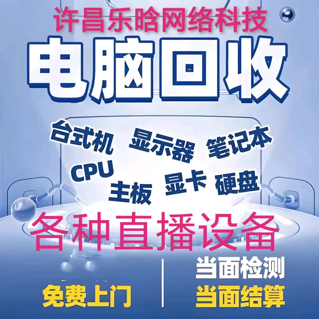 乐晗电脑监控-回收电子产品