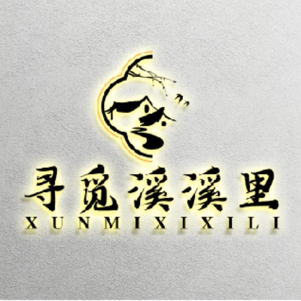寻觅溪溪里旅居官方号