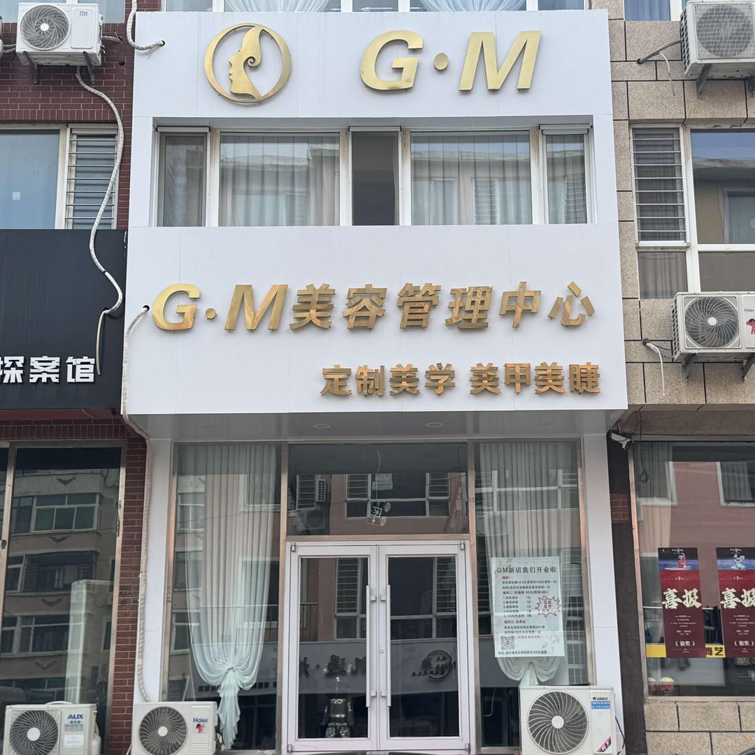 GM美容管理中心