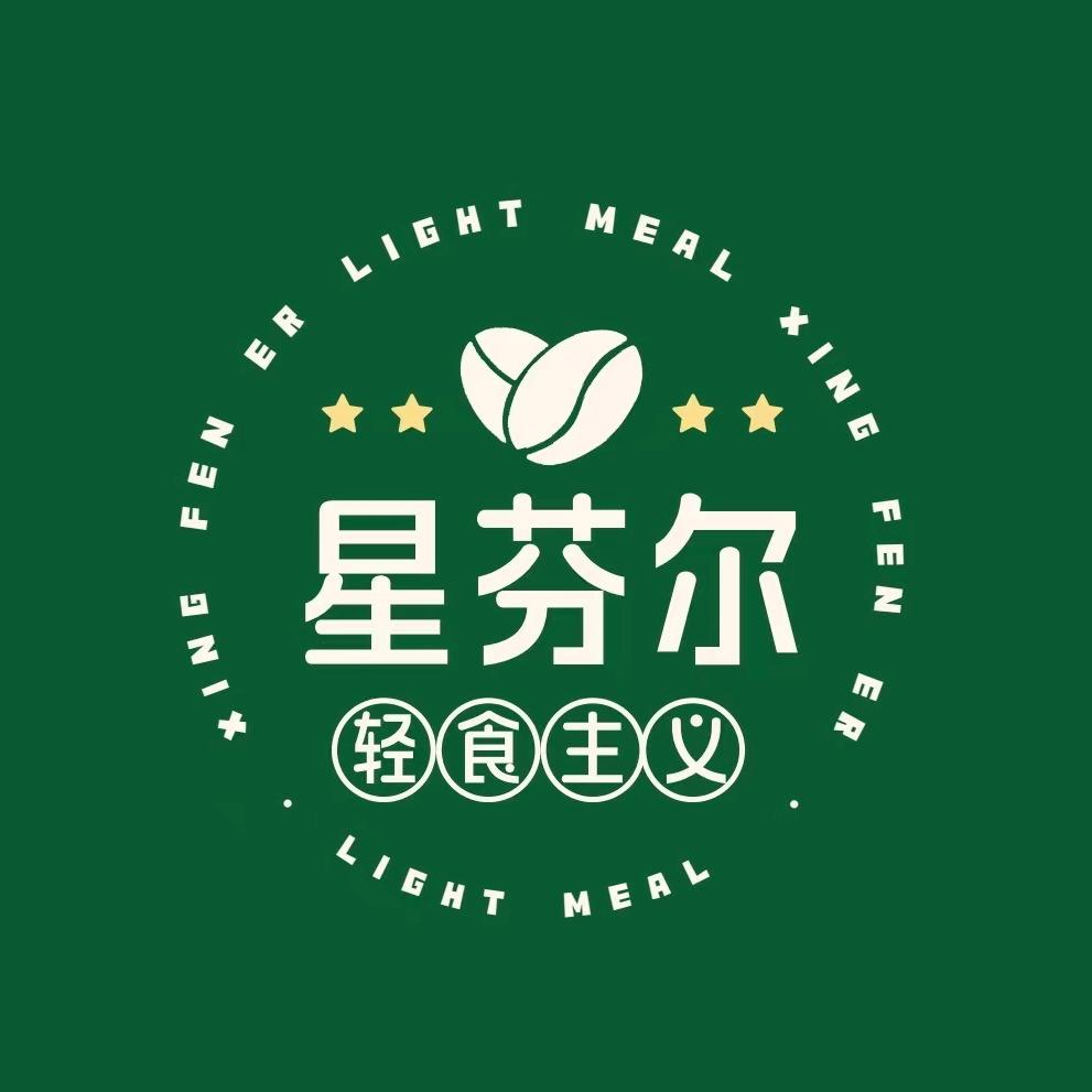 星芬尔轻食简餐咖啡
