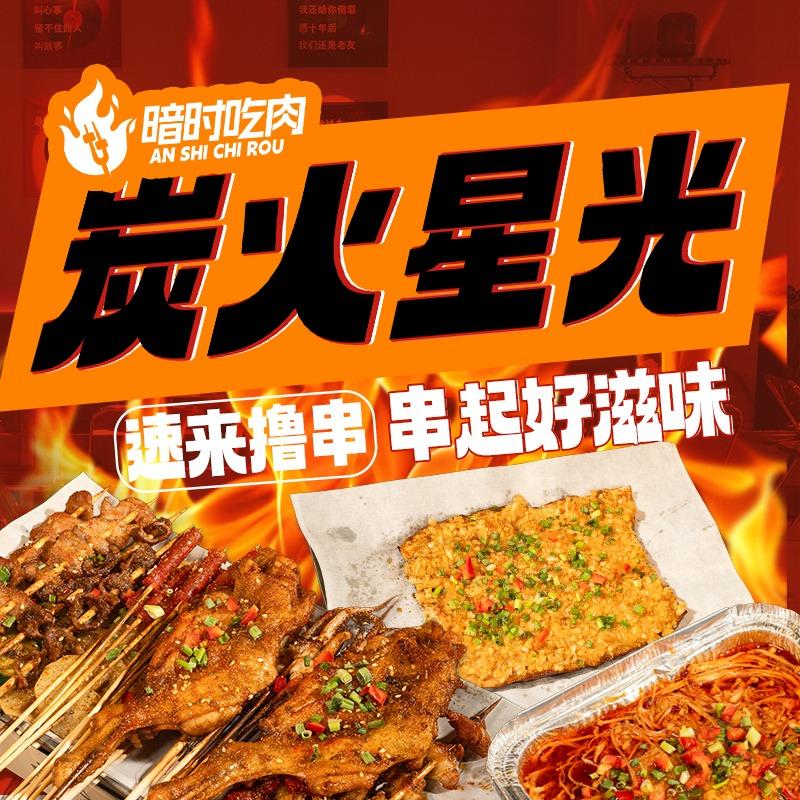 暗时吃肉(烧烤精酿小酒馆)官方号