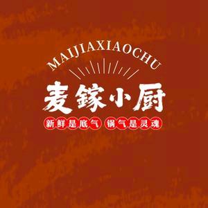 麦鎵小厨·川湘菜·烧烤官方号