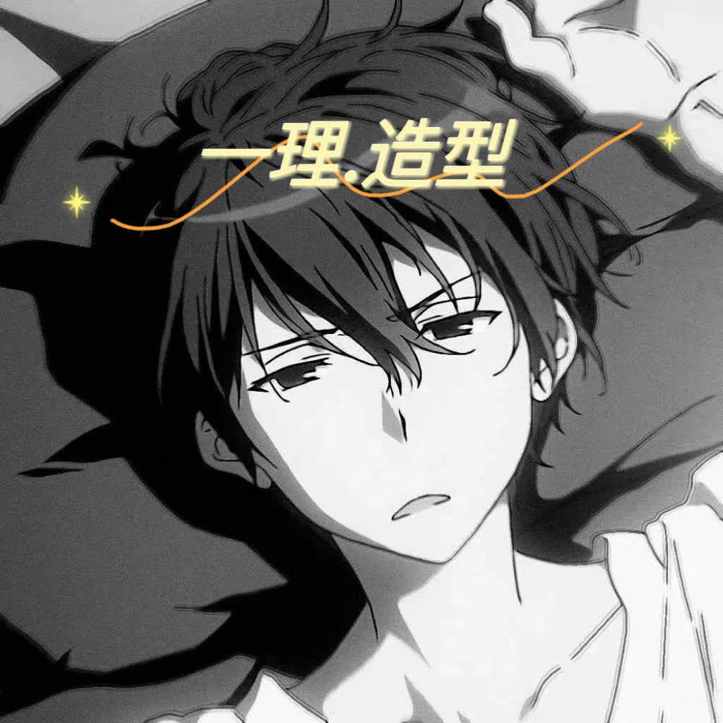 一理